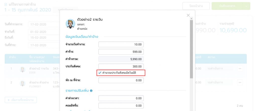 แก้ไขรายการปรับเพิ่ม/ลด