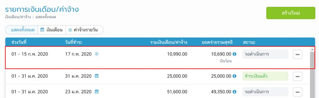 หน้ารวมรายการค่าจ้าง