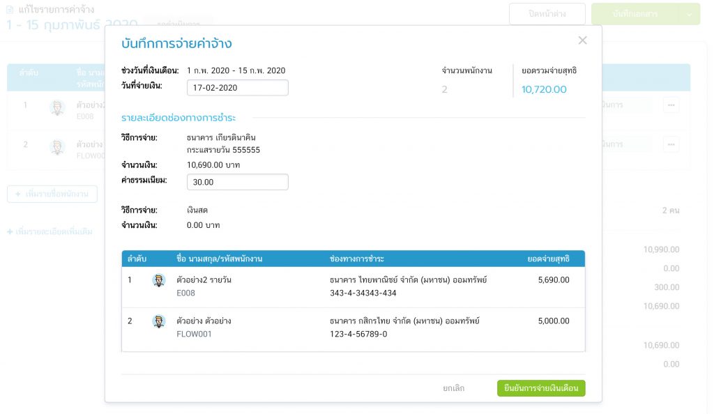 บันทึกการจ่ายค่าจ้าง