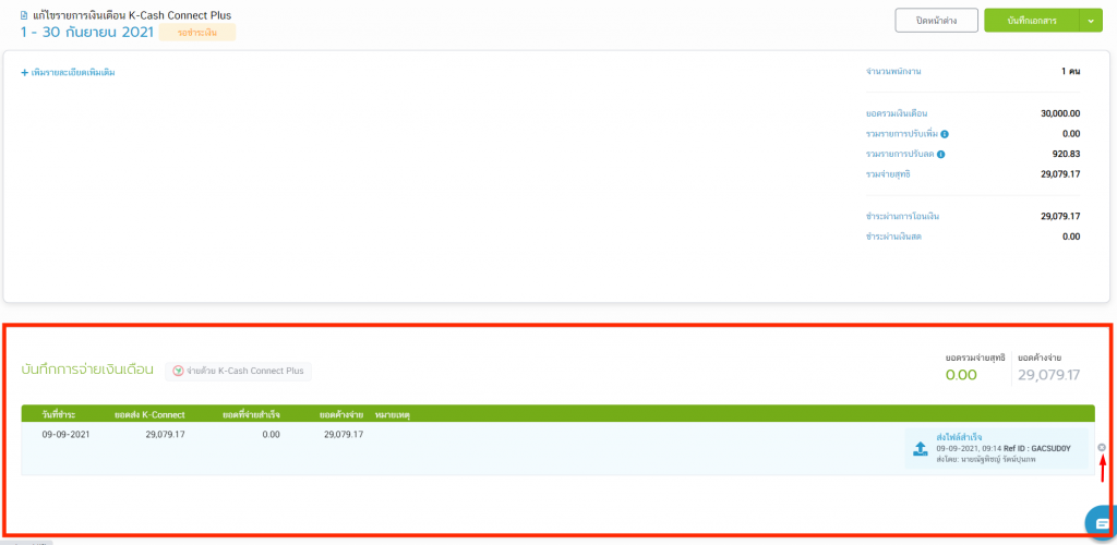 คลิกสัญลักษณ์กากบาท