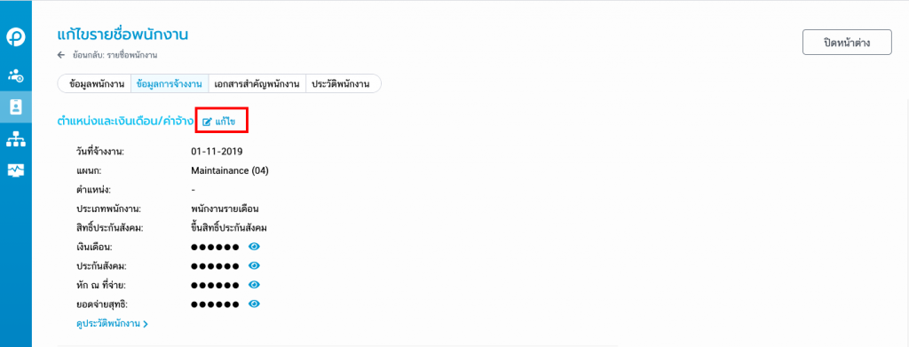 ตำแหน่งและเงินเดือน/ค่าจ้าง