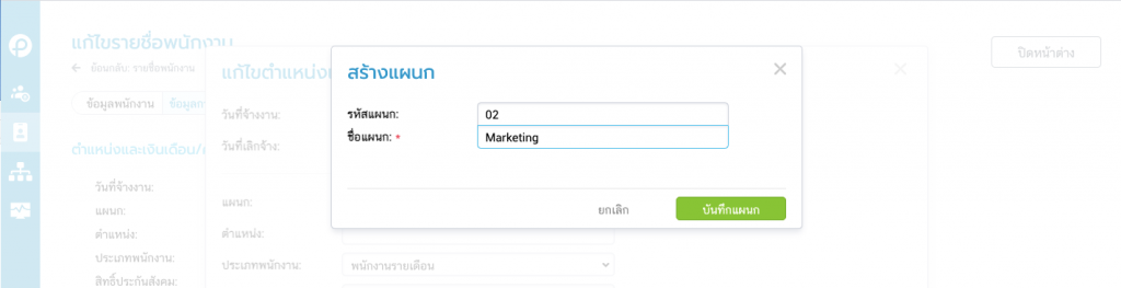 สร้างแผนก