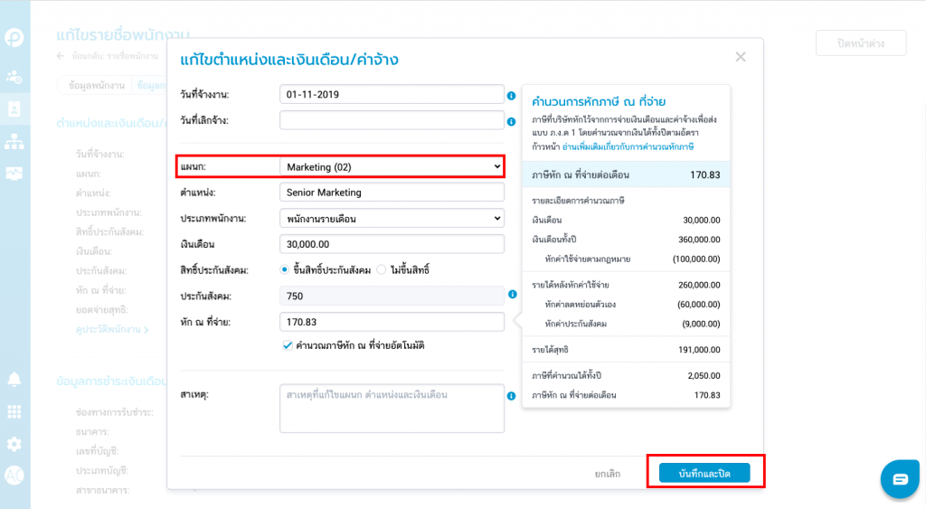แสดงชื่อแผนก
