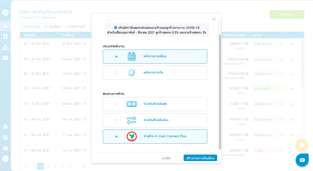 ช่องทางการชำระด้วย K-Cash Connect Plus