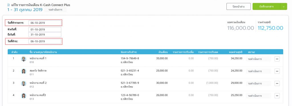 วันที่ทำรายการ
