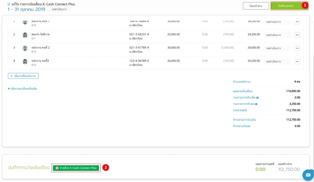 ท้ายเอกสาร