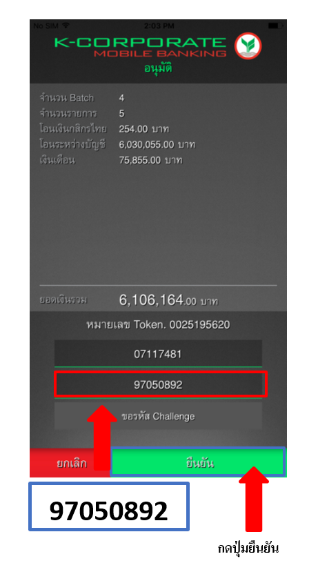 ใส่เลข Response