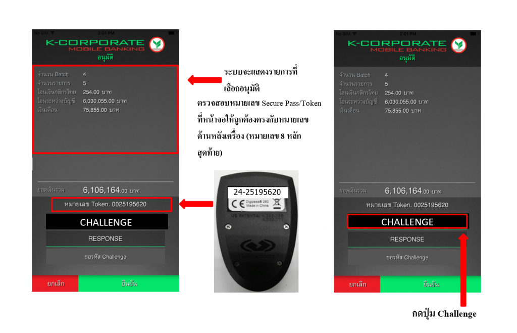 รวจสอบหมายเลข Secure Pass/Token