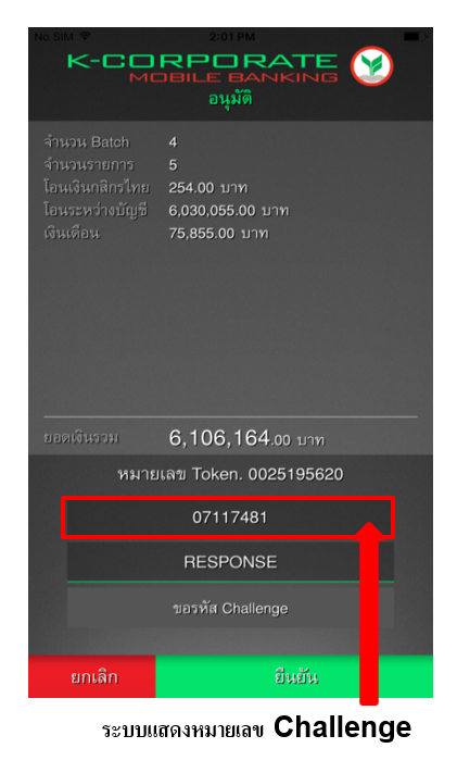 แสดงหมายเลข Challenge