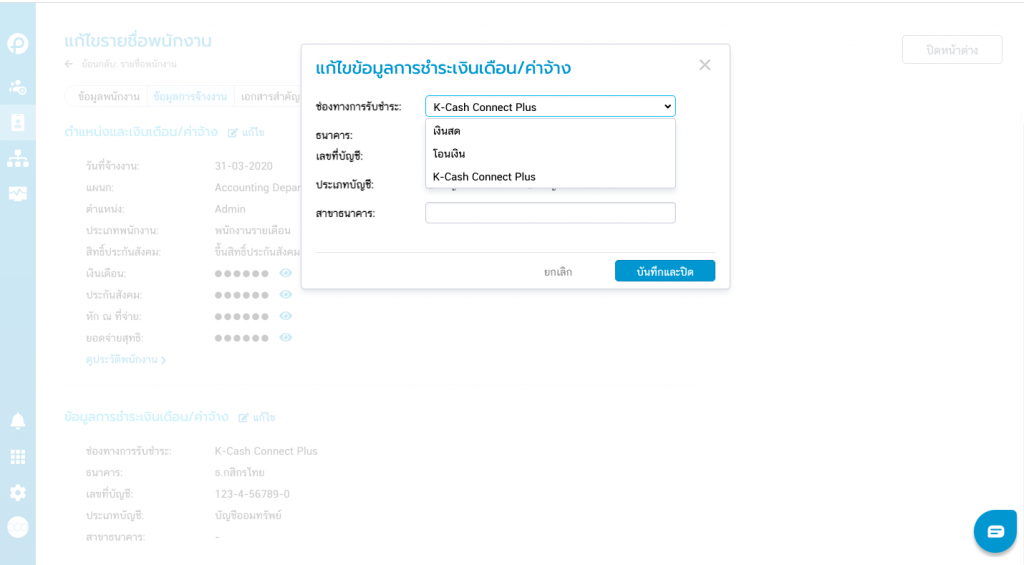 เลือก K-Cash Connect Plus