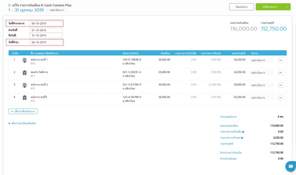 วันที่ทำรายการ