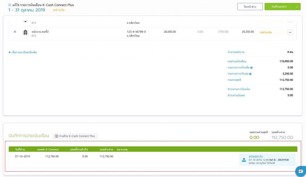 ส่งไฟล์สำเร็จ