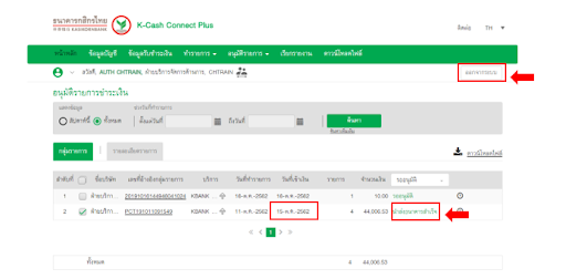 นำส่งธนาคารสำเร็จ