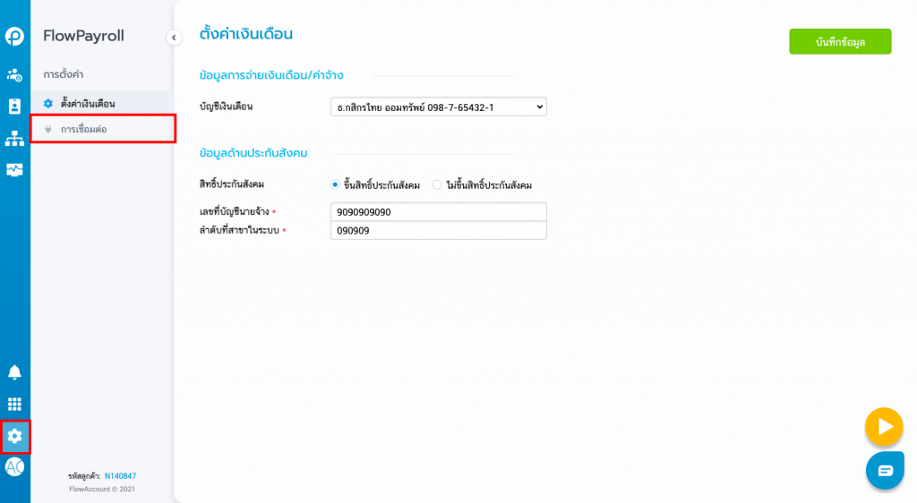เชื่อมต่อ K-Cash Connect Plus