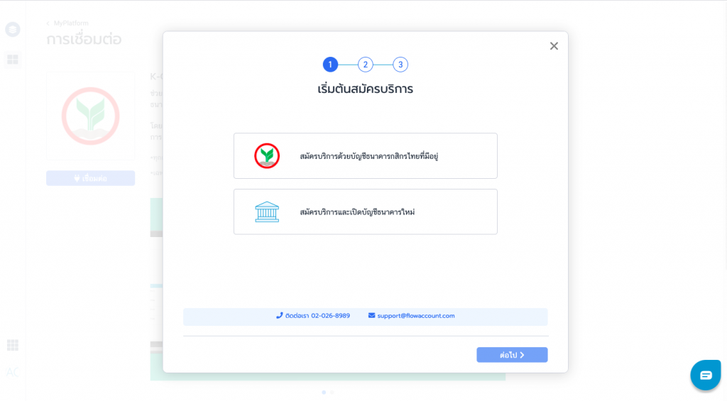 เริ่มต้นสมัครบริการ