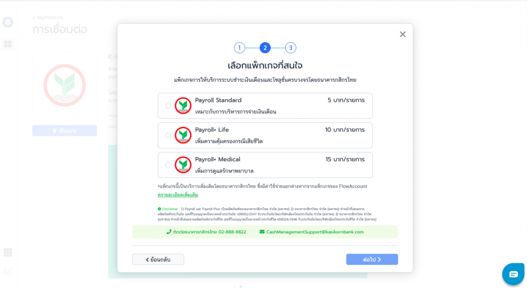 เลือกแพ็กเกจบริการ