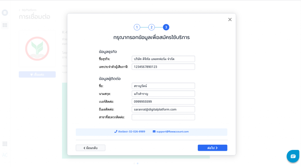 กรอกข้อมูลสมัครบริการ