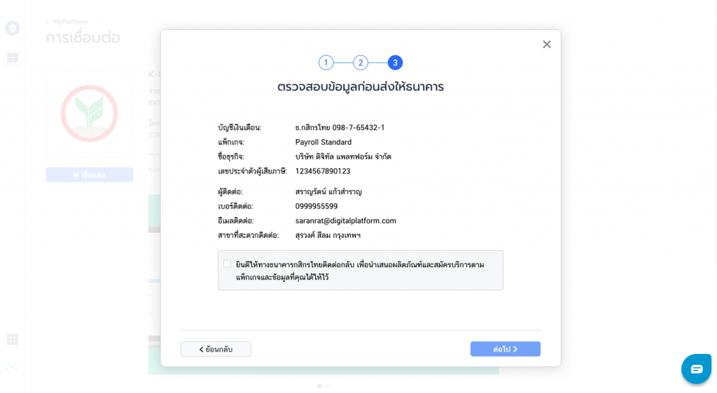 ตรวจสอบข้อมูล