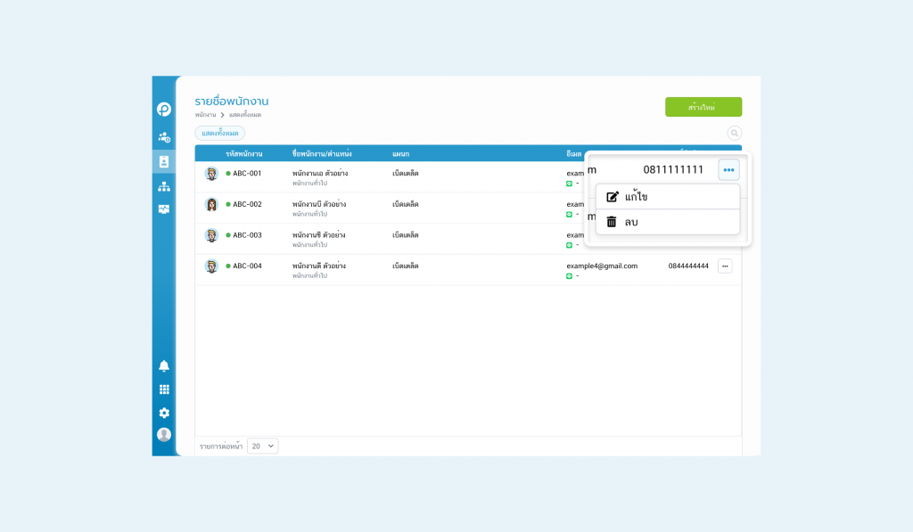 การตั้งค่าพนักงานที่รับเงินเดือนผ่านธนาคารกรุงศรีอยุธยา