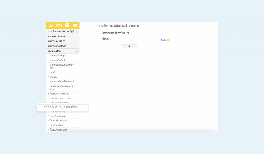 อัพโหลดชุดข้อมูลเงินเดือนที่ Krungsri Biz Online