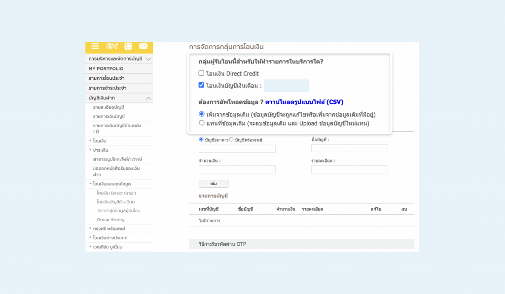 อัพโหลดชุดข้อมูลเงินเดือนที่ Krungsri Biz Online