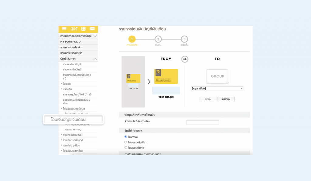 โอนเงินบัญชีเงินเดือนผ่าน Krungsri Biz Online 