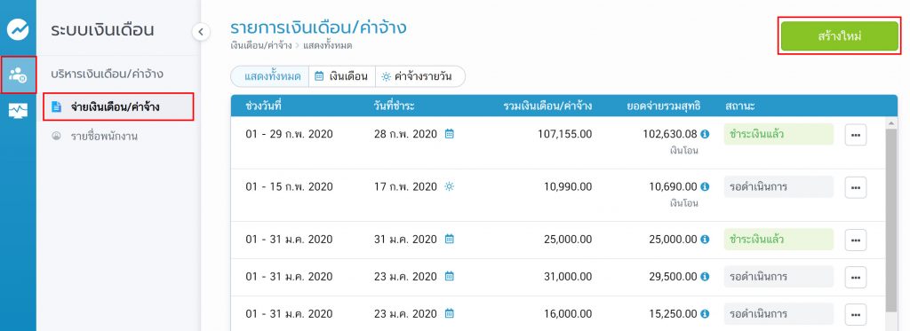 รายการเงินเดือน/ค่าจ้าง