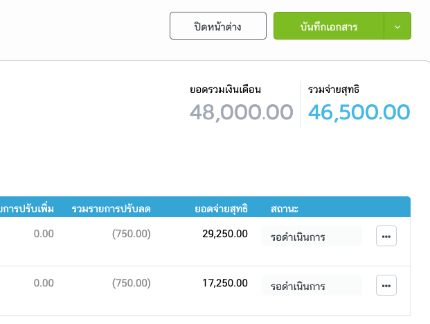 บันทึกเอกสาร