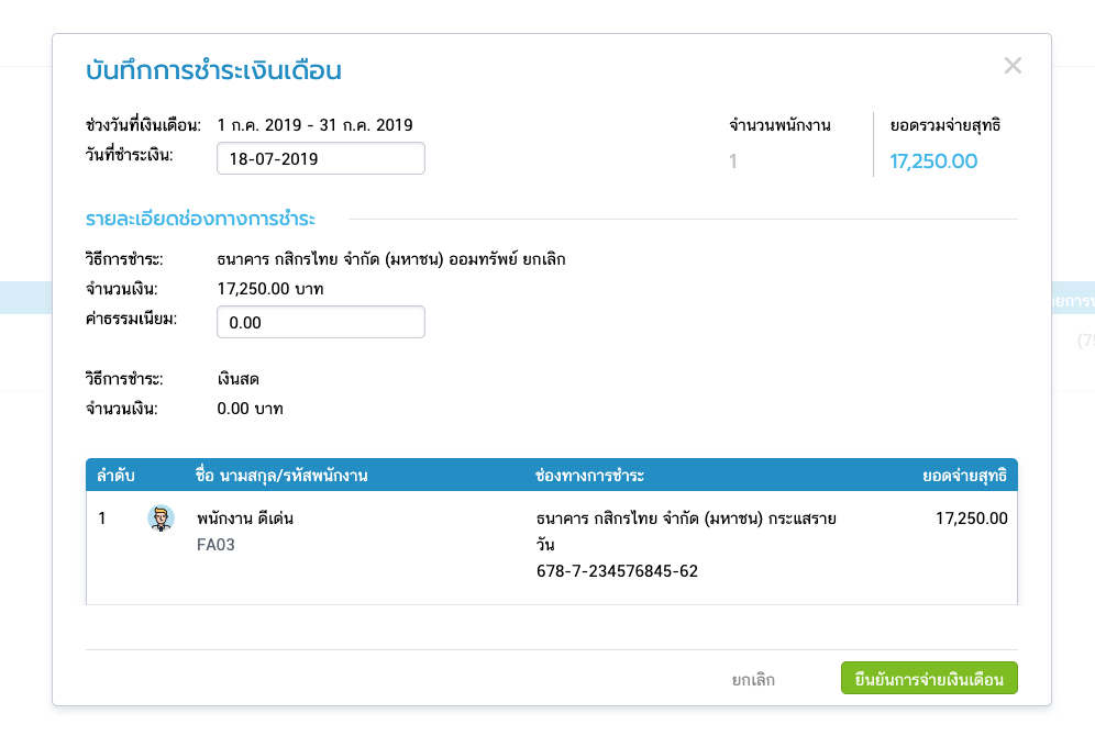 บันทึกการชำระเงินเดือน