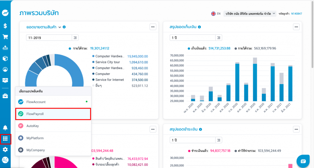 เลือกแอป FlowPayroll