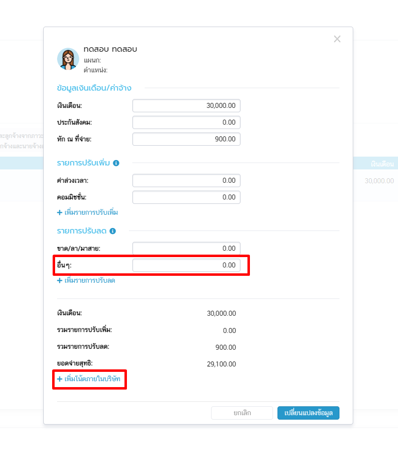 เพิ่มรายการหักอื่นๆ