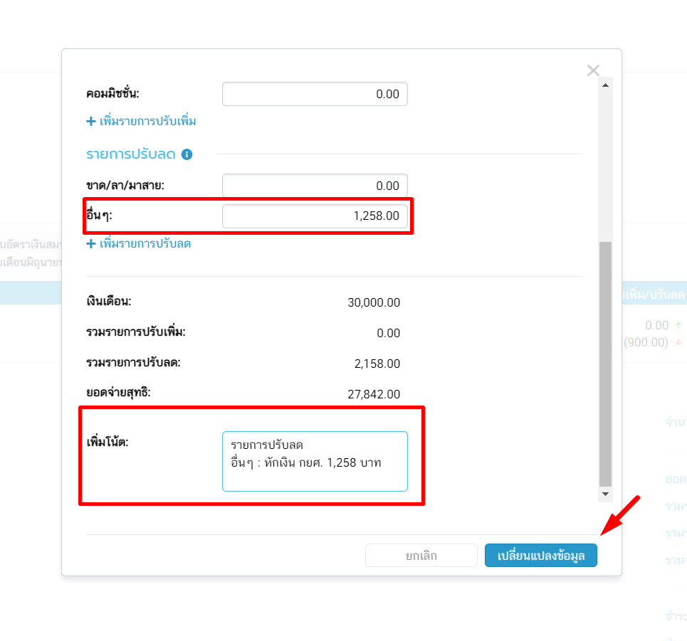เพิ่มโน้ต