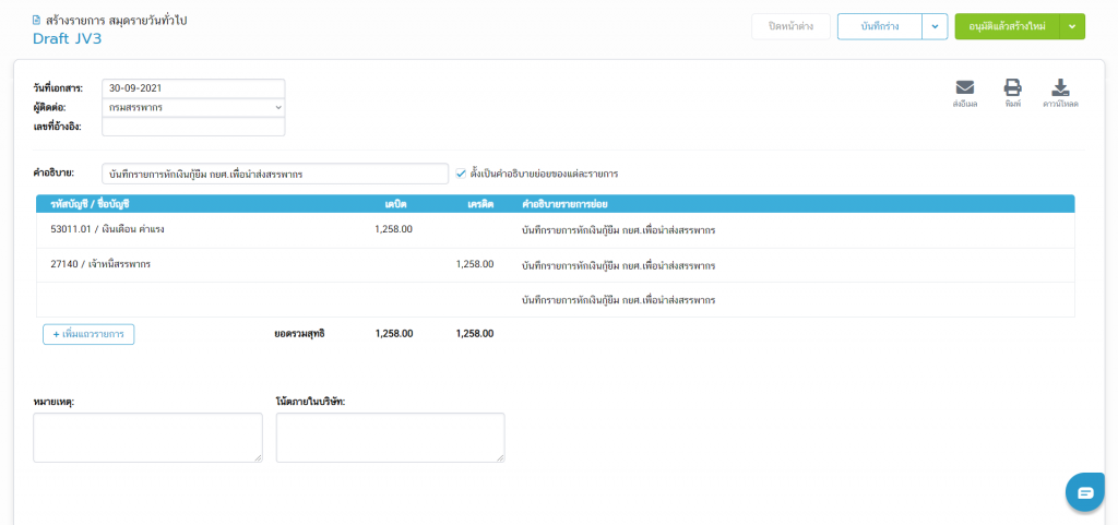 ตั้งรายการหัก กยศ. เป็นเจ้าหนี้กรมสรรพากร