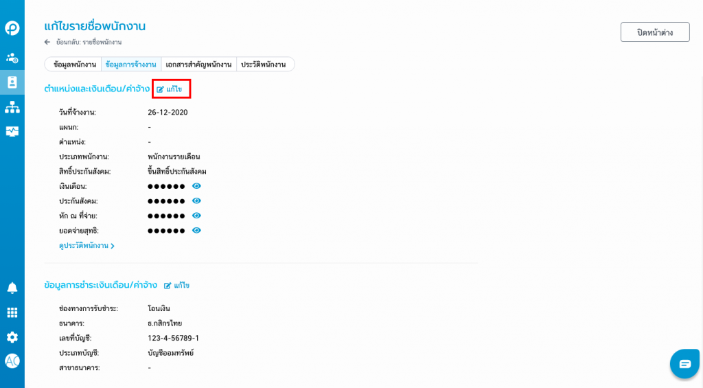 ข้อมูลการจ้างงาน
