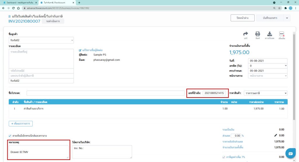 เลขที่เอกสารอ้างอิง
