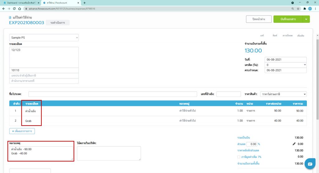 ค่าใช้จ่าย