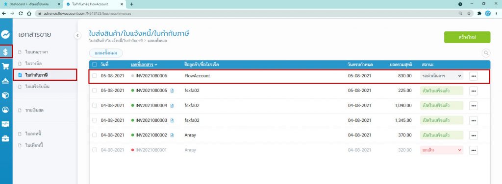 เมนูใบกำกับภาษี