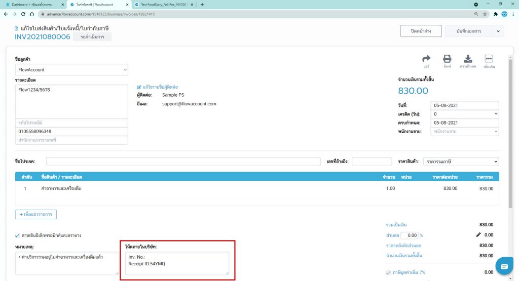 เลขที่บิลใน POS FoodStory