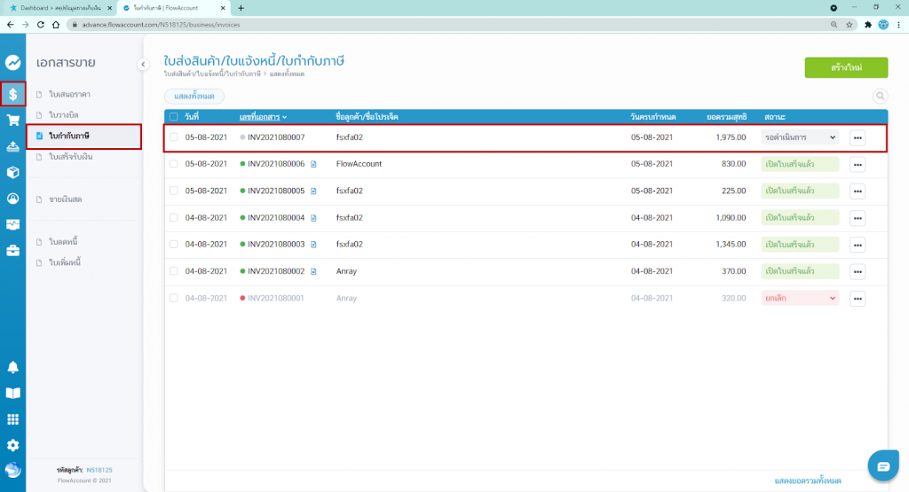 ใบกำกับภาษี