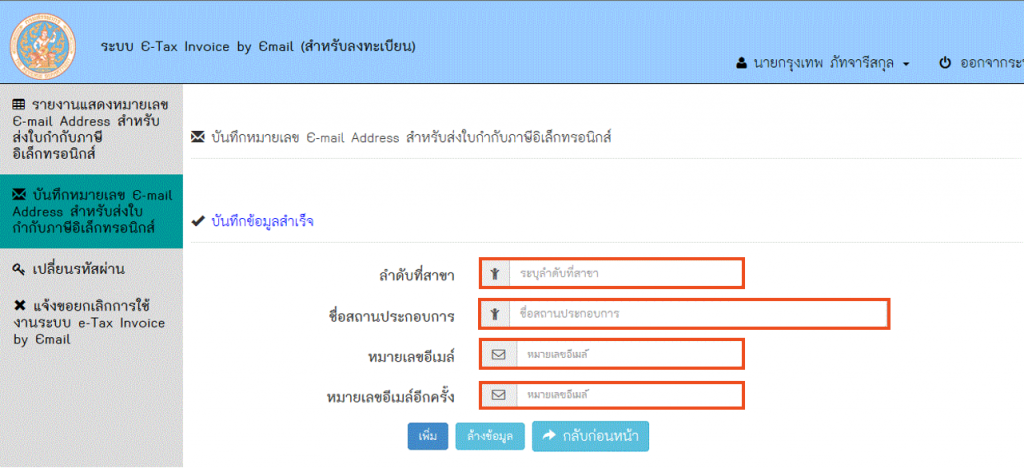 ใส่ข้อมูล
