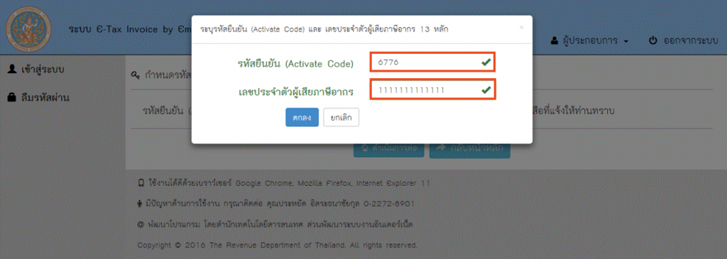 กรอกรหัสยืนยัน