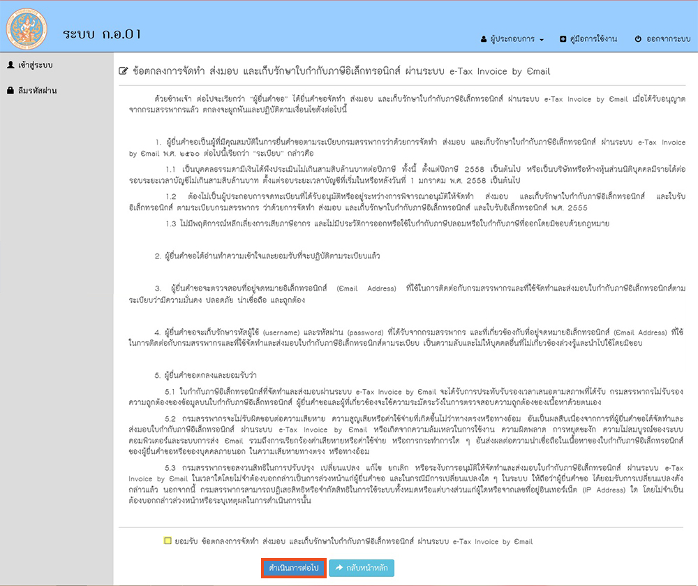 กดยอมรับข้อตกลง