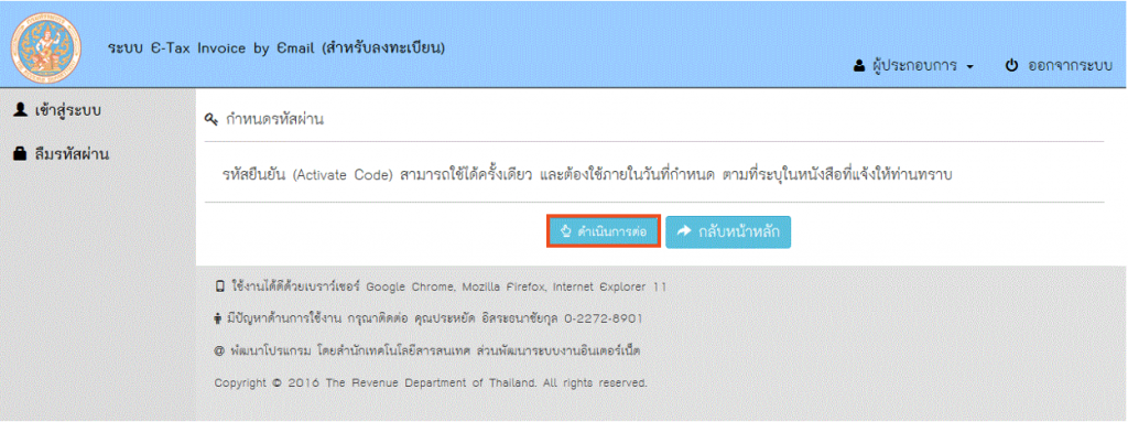 รหัสยืนยัน