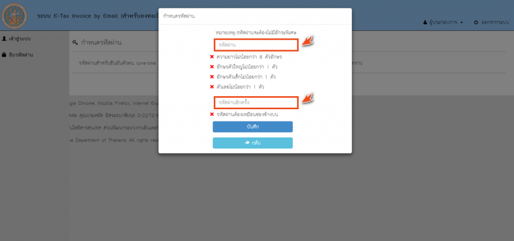 ตั้งค่ารหัสผ่านใหม่