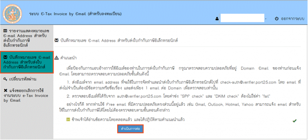 กดปุ่มดำเนินการต่อ