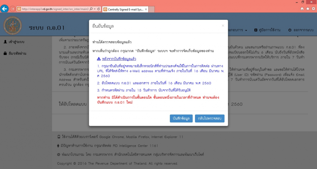 บันทึกข้อมูล