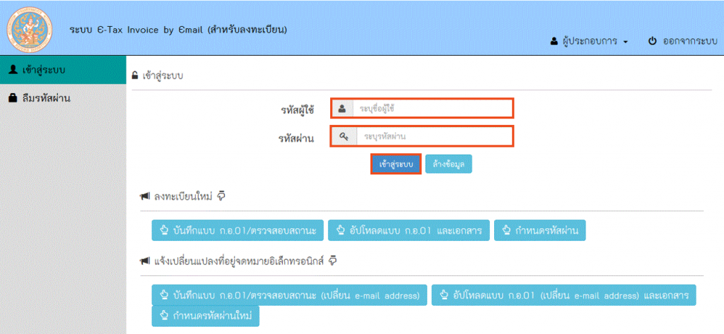 กรอกรหัสผู้ใช้งาน และรหัสผ่าน