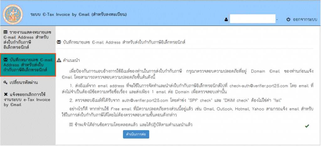 บันทึก e-mail Address