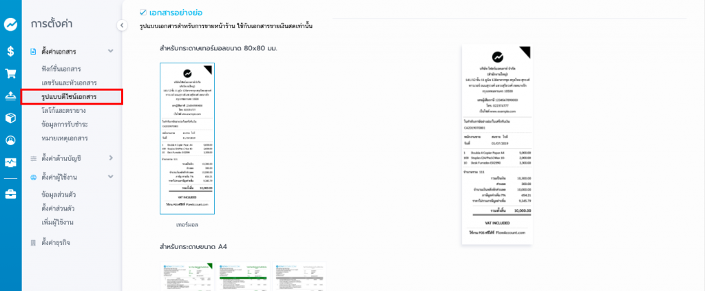 เอกสารอย่างย่อ