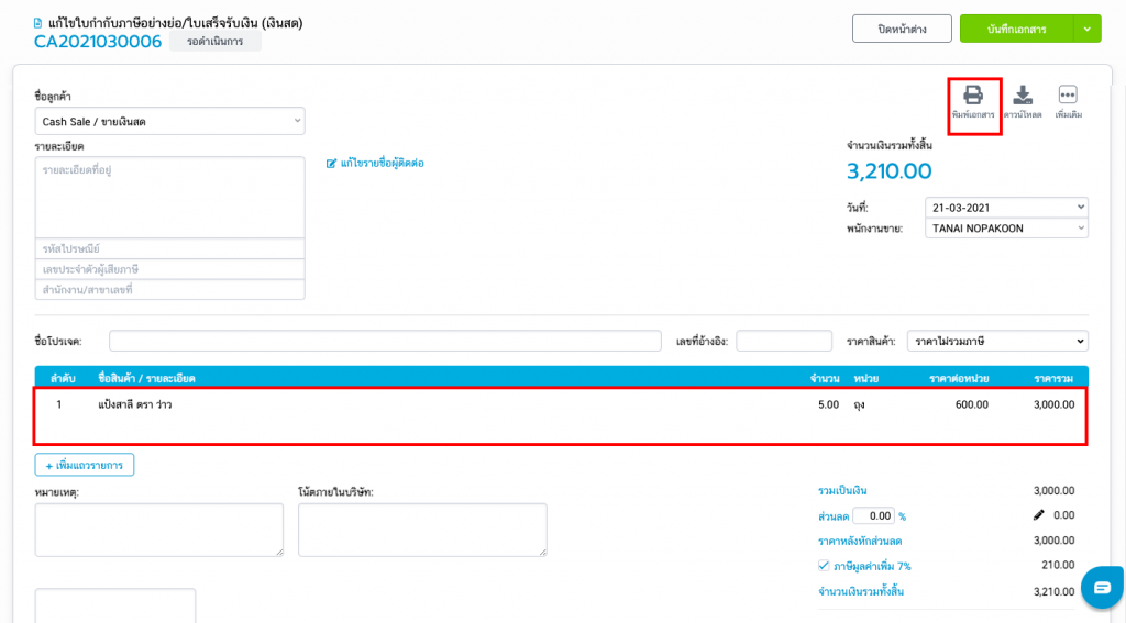 เมนูขายเงินสด